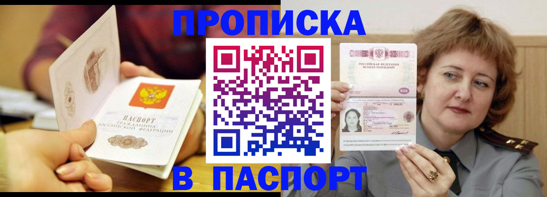 прописка паспорт в Архангельской области